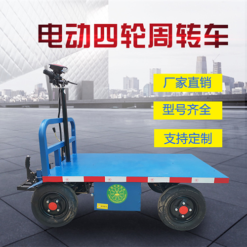 電動周轉(zhuǎn)車