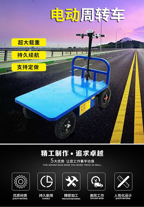電動周轉(zhuǎn)車