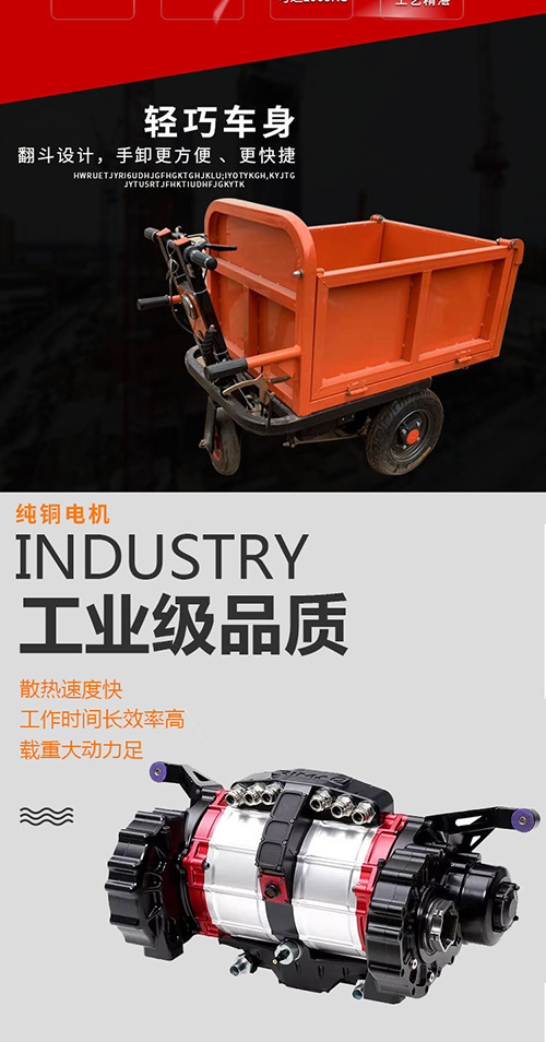 電動(dòng)三輪手推車